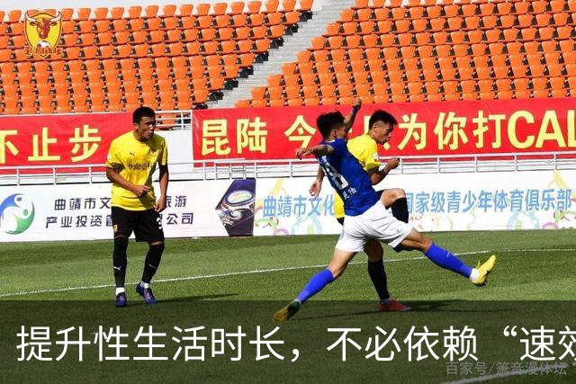 提升性生活时长，不必依赖“速效”方法