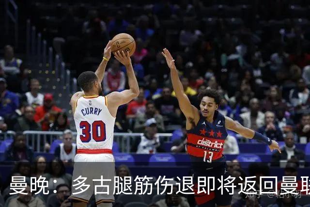 曼晚：多古腿筋伤退即将返回曼联检查，红魔左后卫告急