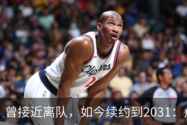 曾接近离队，如今续约到2031：卢利称穿罗马球衣是骄傲