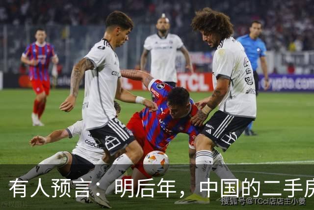 有人预言：明后年，中国的二手房或将面临这3个结局，太真实了！