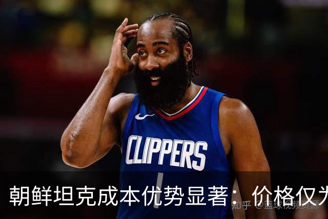 朝鲜坦克成本优势显著：价格仅为T-90M四分之一