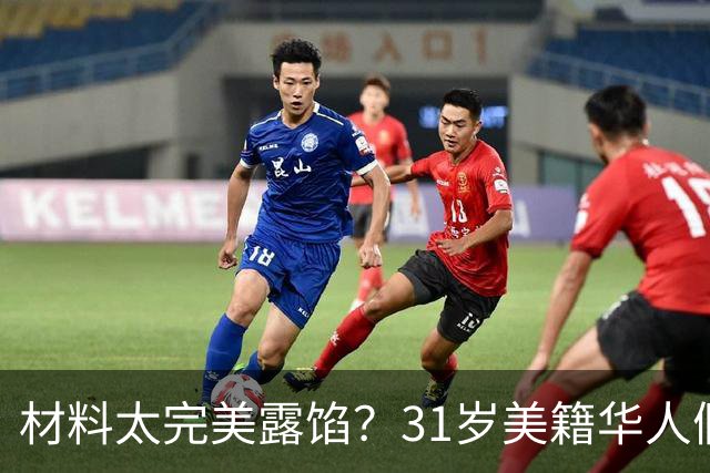 材料太完美露馅？31岁美籍华人假结婚给同胞办绿卡，面临5年刑期