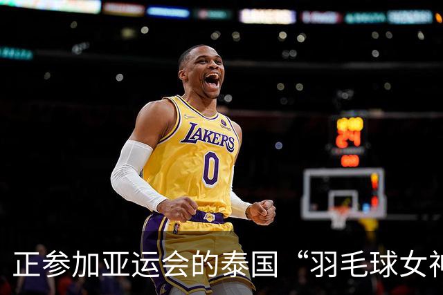 正参加亚运会的泰国“羽毛球女神”确认药检阳性，被临时禁赛，该运动员团队已准备上诉