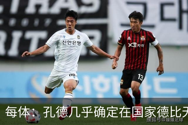 每体：孔德几乎确定在国家德比无法首发，出战难度很大