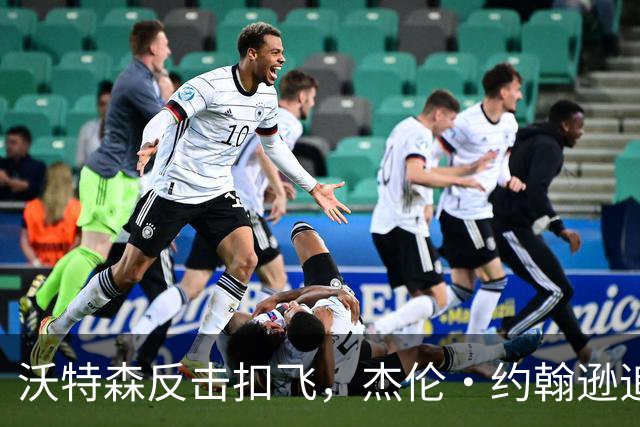 沃特森反击扣飞，杰伦·约翰逊追身三分打停骑士