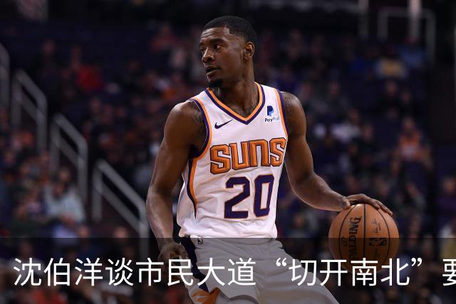 沈伯洋谈市民大道“切开南北”要缝合！蒋办：又出洋相