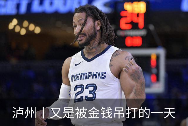 泸州丨又是被金钱吊打的一天