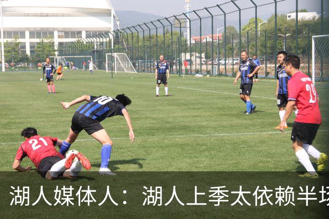 湖人媒体人：湖人上季太依赖半场进攻 新赛季必须丰富进攻端变化