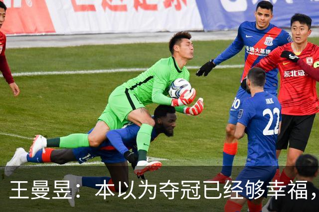 王曼昱：本以为夺冠已经够幸福，没想到，如今幸福又升级了