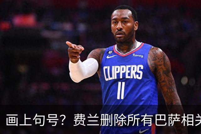 画上句号？费兰删除所有巴萨相关的ins精选动态，且并未说明原因