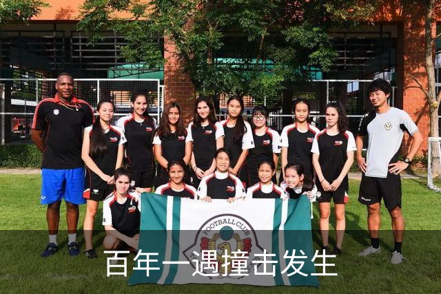 百年一遇撞击发生