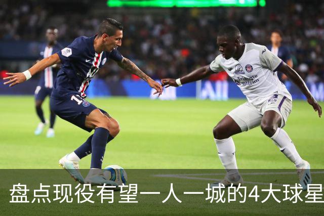 盘点现役有望一人一城的4大球星，约基奇上榜，库里没悬念