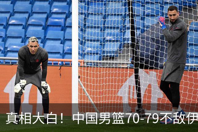 真相大白！中国男篮70-79不敌伊朗，央视解说员于嘉一针见血说出真相，仅2人上双