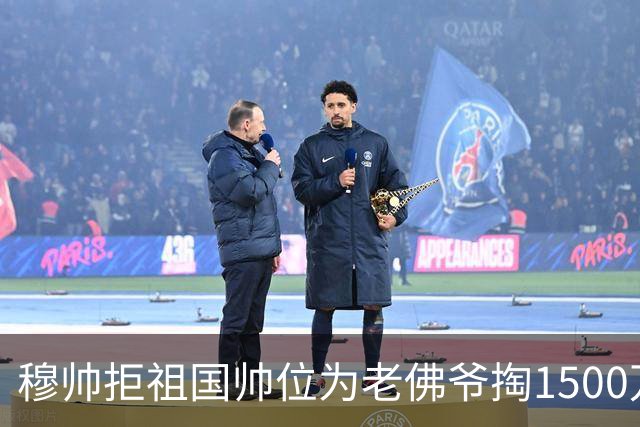 穆帅拒祖国帅位为老佛爷掏1500万欧回家！皇马德比1比2落马竞，西甲6分差追巴萨悬了