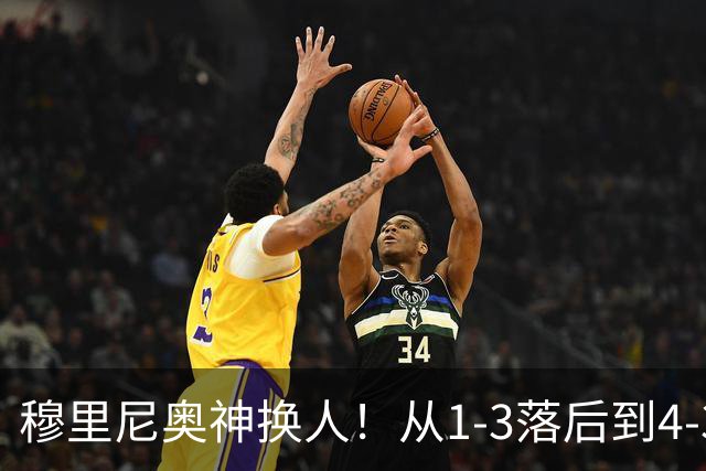 穆里尼奥神换人！从1-3落后到4-3绝杀罗马，姆巴佩恩德里克吕迪格建军功