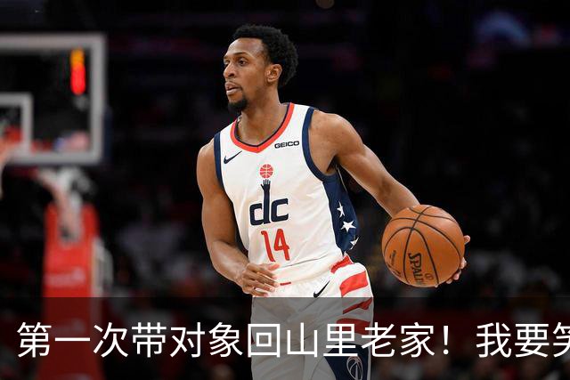 第一次带对象回山里老家！我要笑死在评论区了
