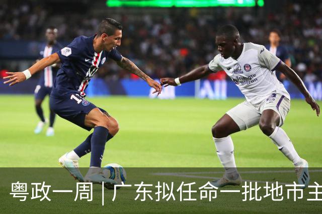 粤政一周 | 广东拟任命一批地市主官