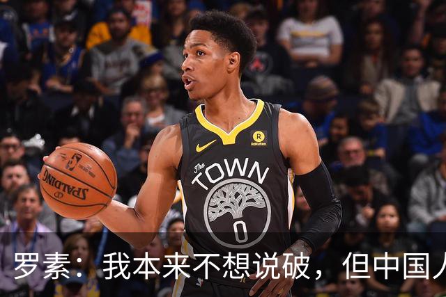 罗素：我本来不想说破，但中国人确实存在3个很大的缺点