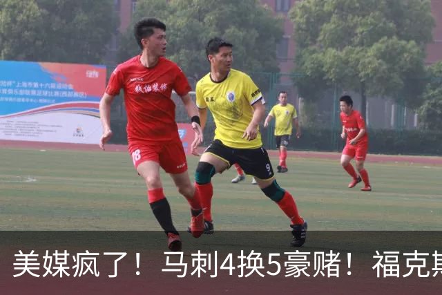 美媒疯了！马刺4换5豪赌！福克斯+3首轮！值得吗？
