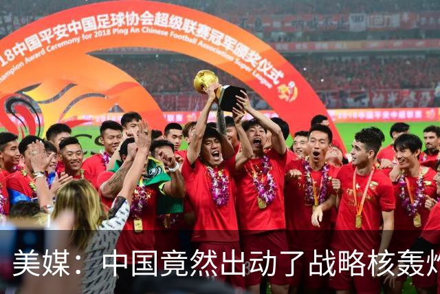 美媒：中国竟然出动了战略核轰炸机！