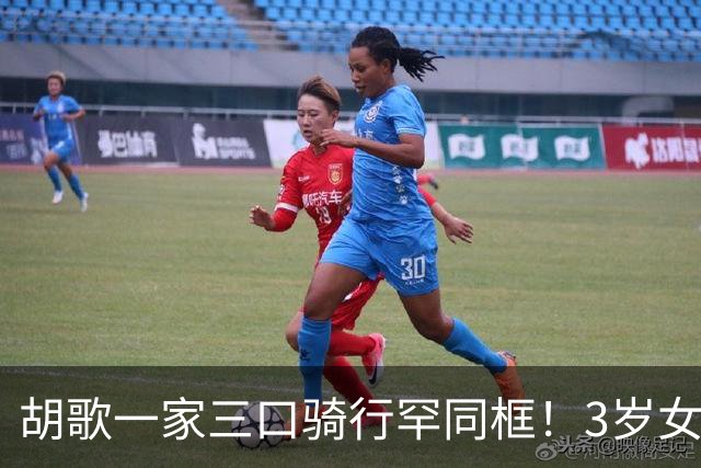 胡歌一家三口骑行罕同框！3岁女儿小茉莉近照曝光，扎马尾超可爱