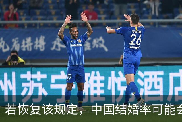 若恢复该规定，中国结婚率可能会迅速上涨，离婚率也会有所下降