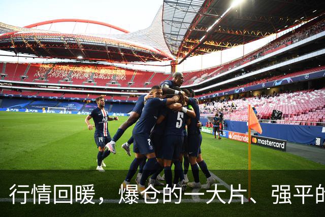 行情回暖，爆仓的一大片、强平的更多！券商这一刀补得真够狠