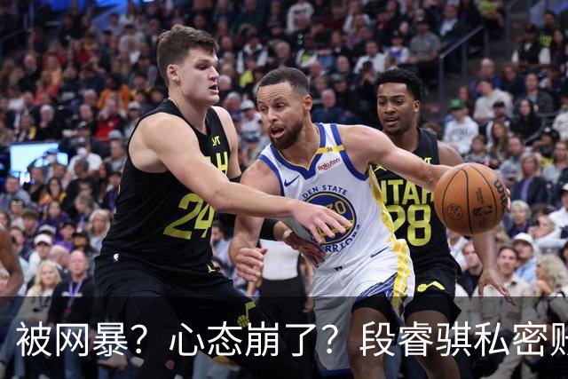 被网暴？心态崩了？段睿骐私密账号+解散粉丝群，多给小将宽容吧