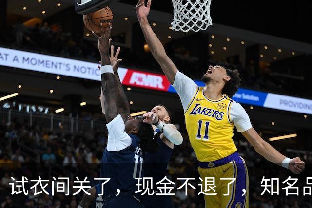 试衣间关了，现金不退了，知名品牌怎么了