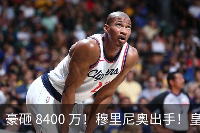 豪砸 8400 万！穆里尼奥出手！皇马锁定阿森纳全能王牌