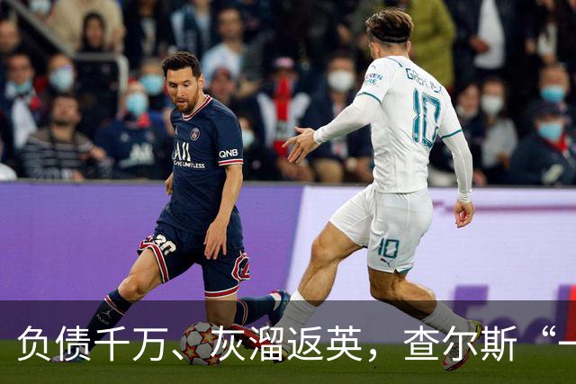 负债千万、灰溜返英，查尔斯“一毛不拔”是对哈里最狠的清醒