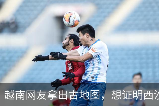 越南网友拿出古地图，想证明西沙南沙属于越南，结果证明越南古代属于中国