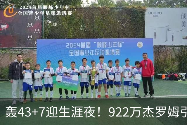 轰43+7迎生涯夜！922万杰罗姆引美媒盛赞 灰熊交易莫兰特扶正他赢了