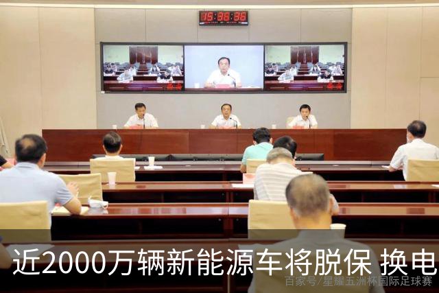 近2000万辆新能源车将脱保 换电池报价高于车辆残值