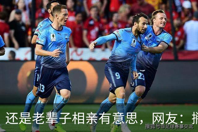 还是老辈子相亲有意思，网友：搁现在都得黄