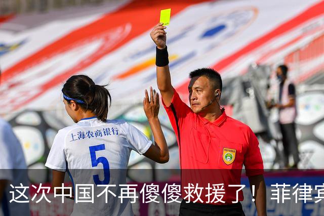 这次中国不再傻傻救援了！菲律宾海岸警卫队哀叹