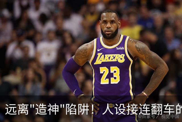 远离"造神"陷阱！人设接连翻车的于东来，给所有企业家上了一课