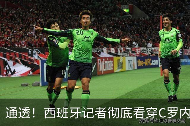 通透！西班牙记者彻底看穿C罗内心：不惜一切代价，也要凑够千球