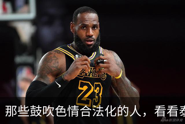 那些鼓吹色情合法化的人，看看泰国色情合法化如今的现状！