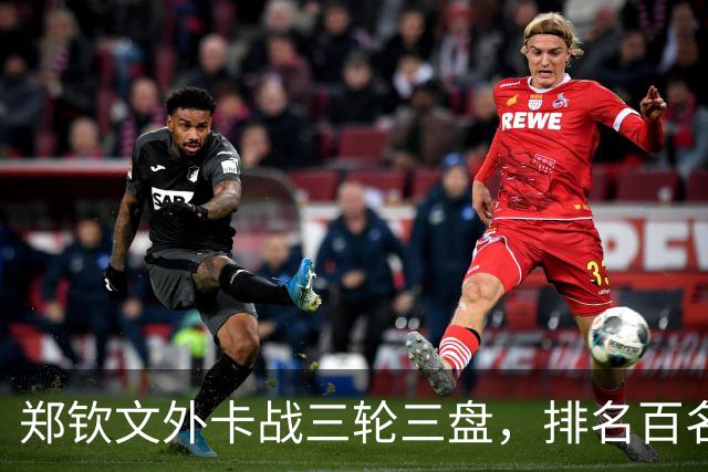 郑钦文外卡战三轮三盘，排名百名开外却闯入中网16强，凭什么？