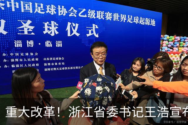 重大改革！浙江省委书记王浩宣布，浙江省统一招投标交易平台启用
