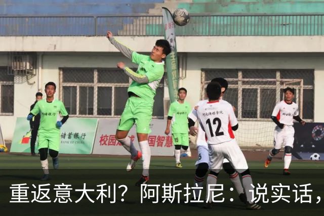 重返意大利？阿斯拉尼：说实话，希望能在阿布扎比半岛待很久