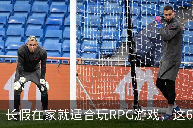 长假在家就适合玩RPG游戏，这6款RPG游戏能让你一口气玩过瘾