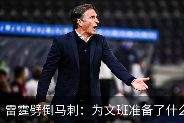 雷霆劈倒马刺：为文班准备了什么？