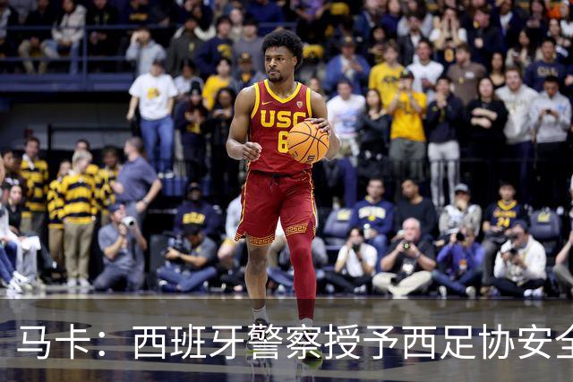 马卡：西班牙警察授予西足协安全主管勋章，表彰赛事顺利举行