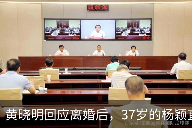 黄晓明回应离婚后，37岁的杨颖直播说想哭，如今她已走上另一条路