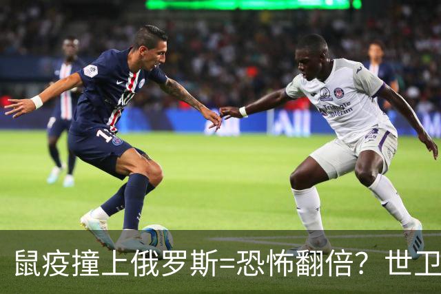 鼠疫撞上俄罗斯=恐怖翻倍？世卫突然改口，五国边境升级藏三根刺