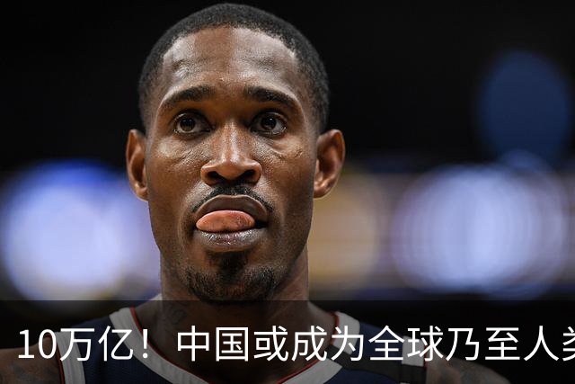 10万亿！中国或成为全球乃至人类史上首个“电力王国”