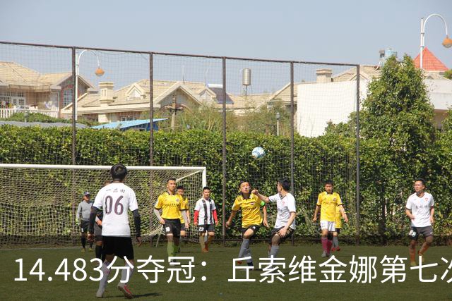 14.483分夺冠：丘索维金娜第七次亚运之旅排第五