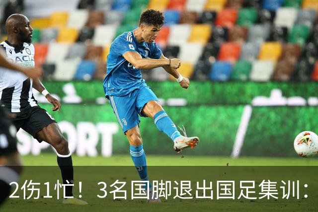 2伤1忙！3名国脚退出国足集训：邵佳一为蓉城争冠中超大度放人